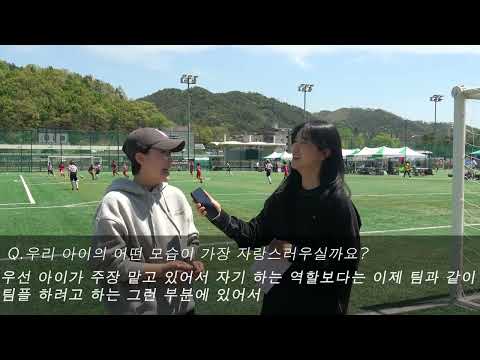 2026 청춘양구컵 춘계 전국유소년 축구 페스티벌 인터뷰