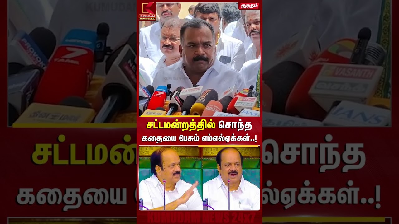 சட்டமன்றத்தில் சொந்த கதையை பேசும் எம்எல்ஏக்கள்..! | Manickam Tagore | TN Assembly | Kumudam News