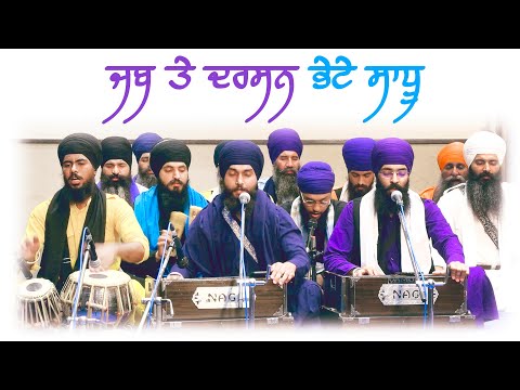 When the Sadhu comes to see us | | Gurbani Kirtan | GPMKC MOGA