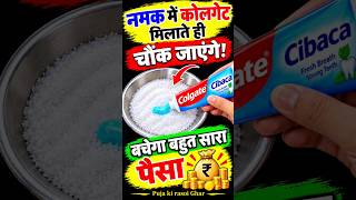 Download lagu कोलगेट में नमक डालते ही चौंक जाएंगे 😱/#useful kitchen tips# cleaning tips mp3