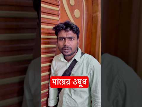 মা থাকতে যত্ন নিন। সম্পদ থাকবে কিন্তু 