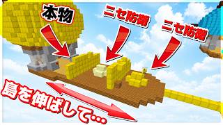 【Minecraft】島を伸ばしまくったネタ島に騙し防衛を設置したら...ベッドウォーズ実況プレイ！