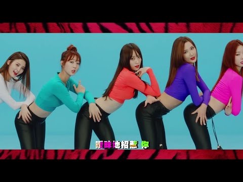 EXID - Up & Down 韓國新性感女神 中文字幕 MV (收錄於《第二張迷你專輯AH YEAH 台灣收藏版》)