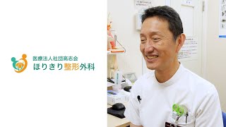 ほりきり整形外科（公式）