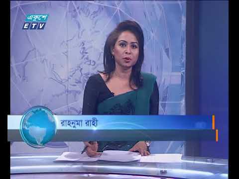রাত ১১টার সংবাদ ১৬ মার্চ ২০১৮