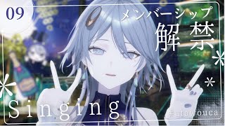 【歌枠】祝・メンバーシップ解禁🥂感謝を歌ヲウ✽【wouca : RK Music】#utawouca 09