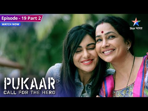 Pukaar | Rastogi Karega Rajveer Ko Barbaad! Episode: 19 | Part 2 | पुकार