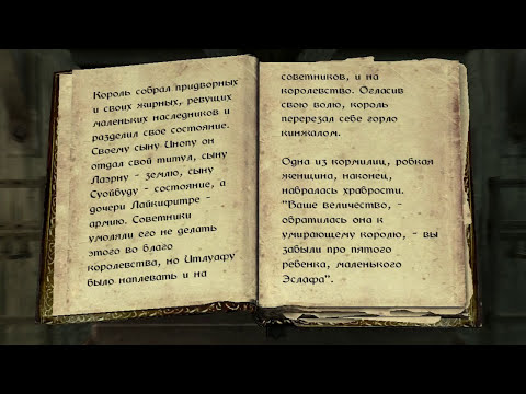 The Elder Scrolls: Книги - Нищий