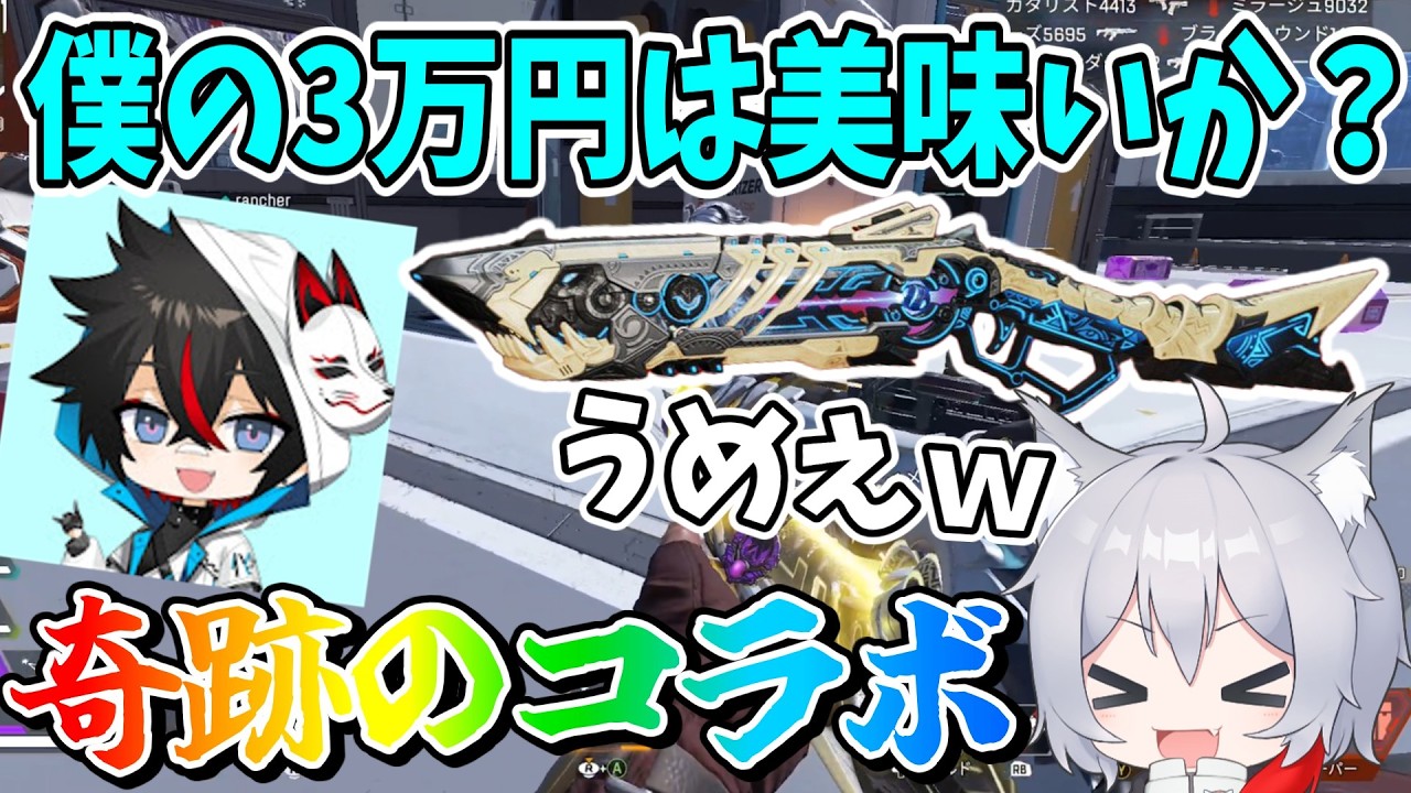 奇跡のコラボで3万円のスパレジェ貰ってしまったｗ【Apex Legends/エーペックスレジェンズ】