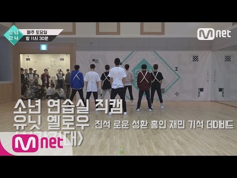 [BOYS24][Choreography Practice Room] Unit Yellow – Warning Sign EP.03