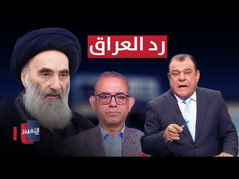 فيديو | ما هو رد العراق على استهداف قنوات اسرائيلية لـ السيد السيستاني ؟