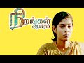 Crime Thriller Tamil Movie Nirangal Aayiram Tamil Full Movie Chandra Renuga Gurumurthy UHD