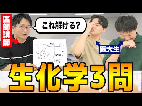 医学科 【解けたら凄い】CBT・医師国家試験でも使える生化学のポイント