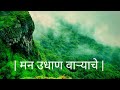 Man Udhan Varyache मन उधाण वाऱ्याचे Shankar Mahadevan Ajay Atul Sagarika