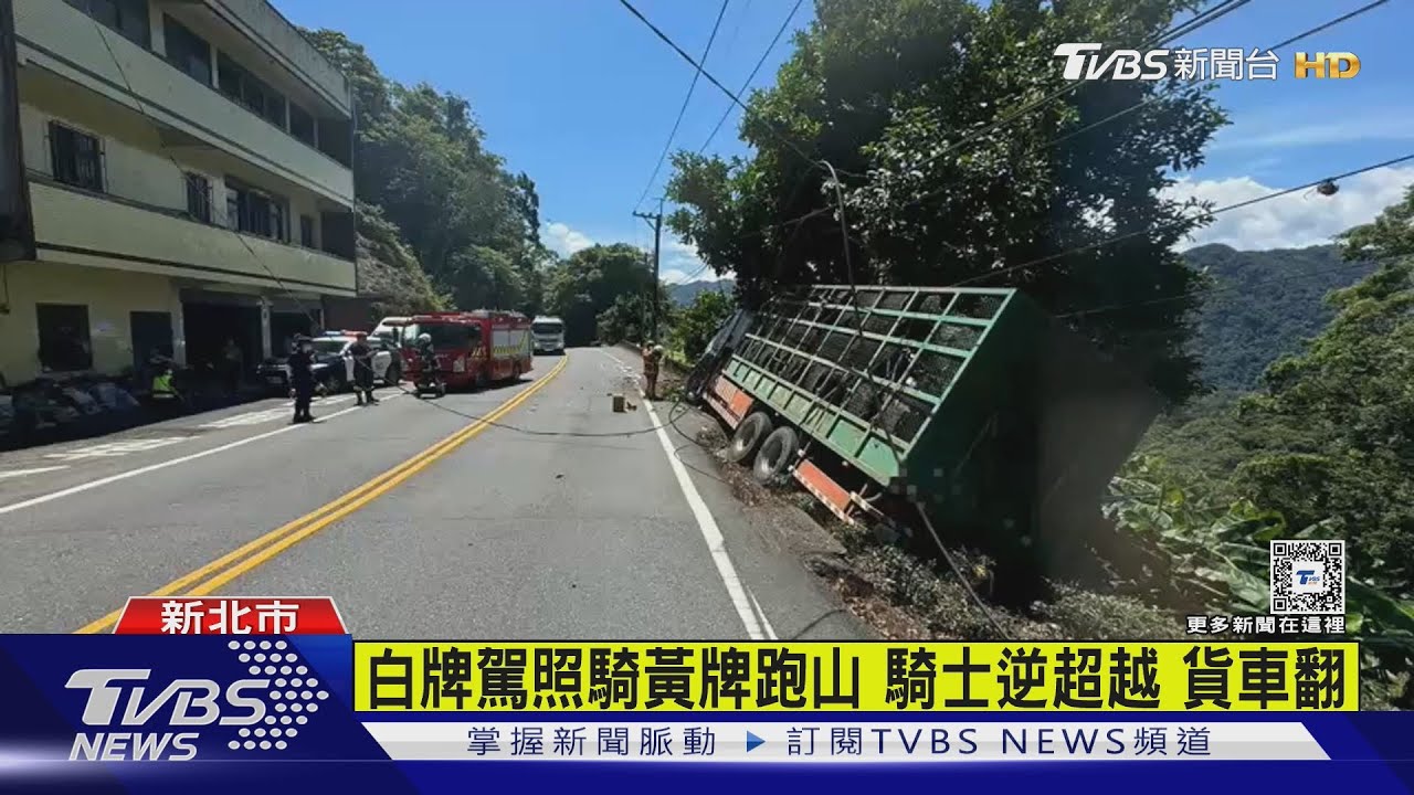 北宜公路「閃重機」結果超慘 貨車撞護欄