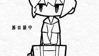 旅の最中  #VocaDuo2026