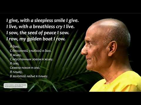 Песня "With a Sleepless Smile" (39), автор Шри Чинмой, поет "Группа Агниканы"