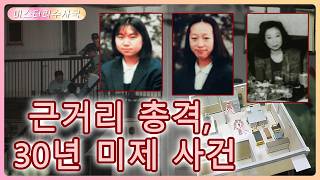 Download lagu 일본 여성 점원 3명 퇴근 후 피살, 증인과 단서가 있는데도 왜 아직까지 미해결인가 mp3