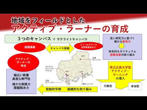 保健福祉学科 県立広島大学　高校教員向けWEB大学説明会2020 ～入試説明：馬本副学長～