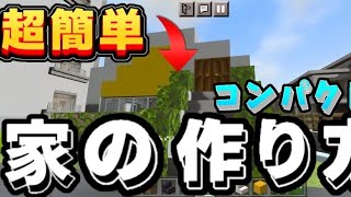 【5分で爆速完成】量産型ドームハウスの作り方工程《マイクラ》"コンパクト"
