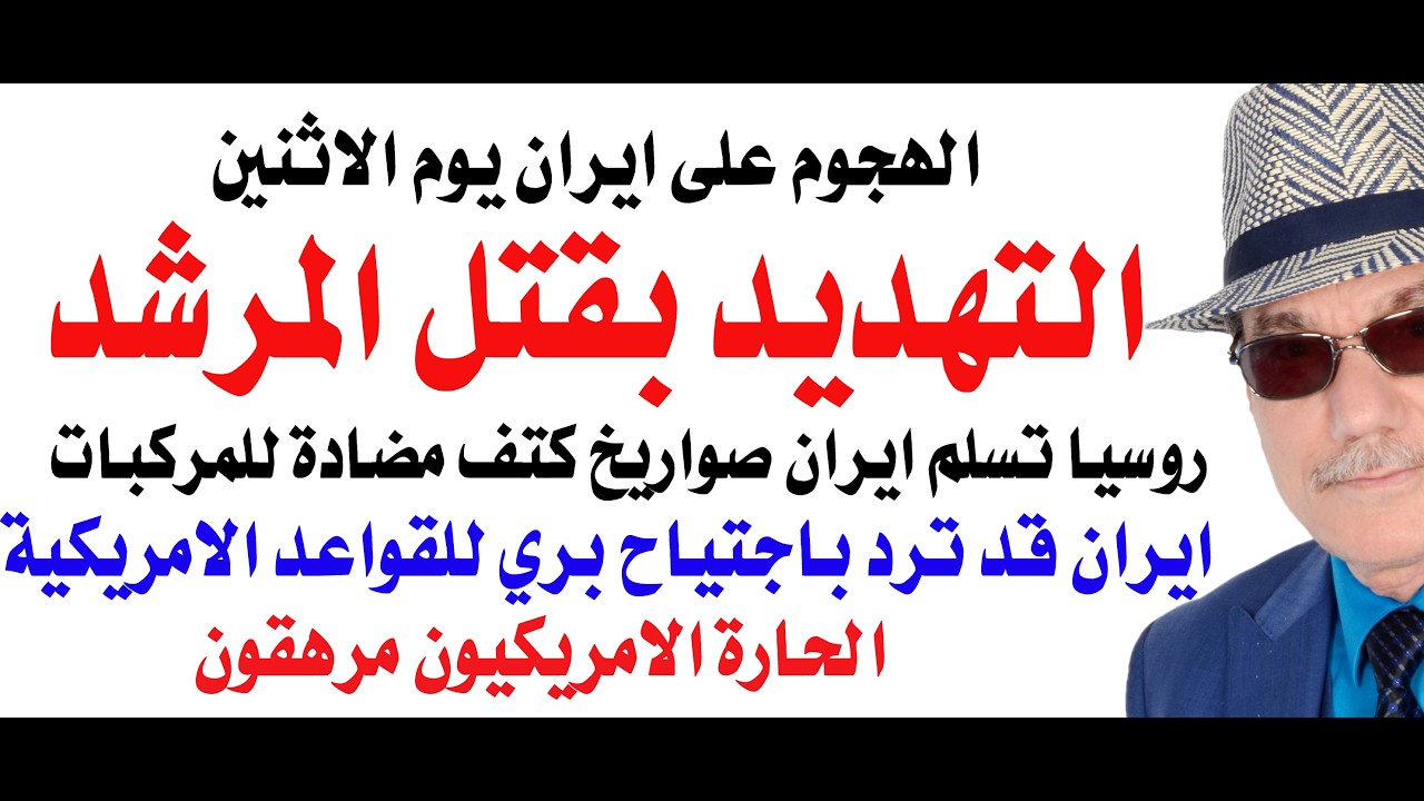 د.أسامة فوزي # 5002 - الهجوم على ايران يوم الاثنين