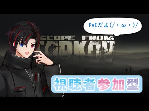 【EFT/PvE/参加型】朝活!!タスクやれることやってく!!かも?! よちよちごみ漁り人【月城優/Vtuber】 #EFT