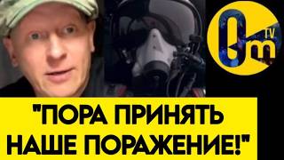 "НАМ ДАВНО ПОРА СДАТЬСЯ!"