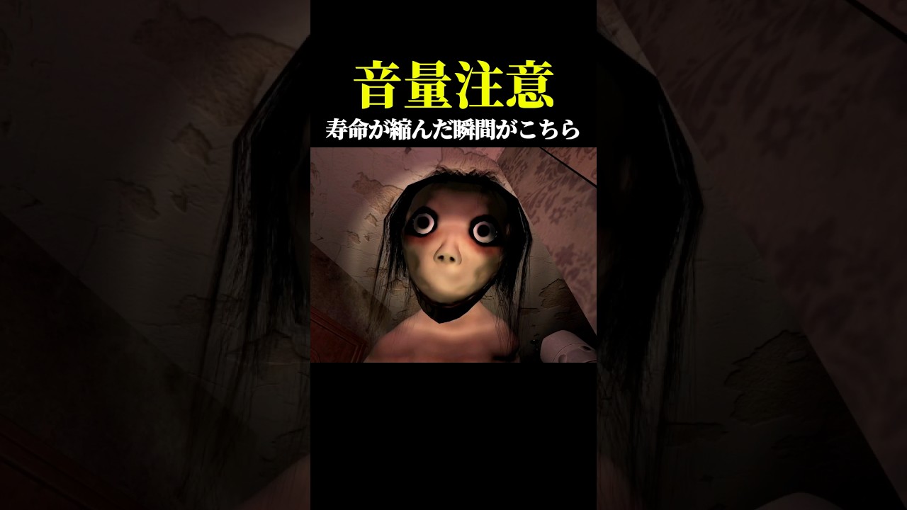 怖すぎて寿命が縮む瞬間まとめ😱 #horrorgaming #horrorshorts #scary #scarygaming #噛村