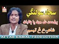 Sajjad Solangi Hin Dil Join Chha