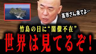 【閣僚不在】竹島の日に百田が警鐘、大事なのは世界はどう受け取るか【日本保守党/百田尚樹/竹島の日】