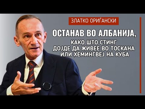 Апсурдно е колку не ја познаваме Албанија, речиси воопшто | Златко Ориѓански