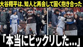 「翔平には一生恩がある」大谷翔平に助けられた男性、1年ぶりの再会に涙