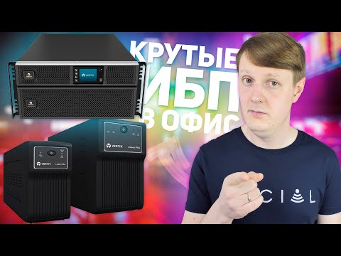 Vertiv Liebert GXT5 Dviguba konversija (prisijungus) 2000 VA 2000 W 8 AC išvestis(ys / čių) video