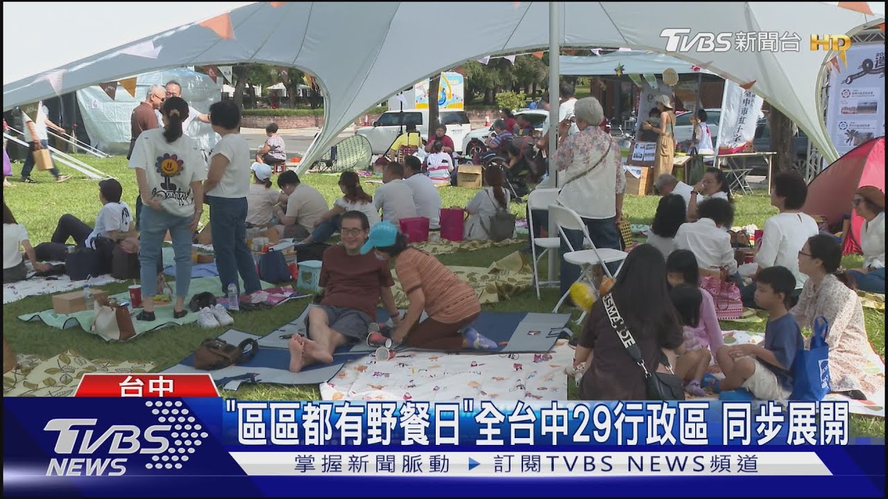 台中市民野餐日　11/10登場　民眾相揪野餐