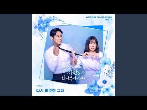 Video thumbnail for 다시 마주친 그대 (더 신나는 Ver.) [When JIWON Met JIWON (More exciting Ver.)]