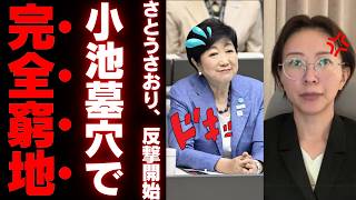 【異常事態】東京都議会さん、さとうさおりの公開討論要求から逃げて「非公開」を要求してしまうｗｗｗ