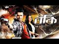 Rocky রকি Bengali Full Movie HD Superhit Bangla Action Romantic Film 2026