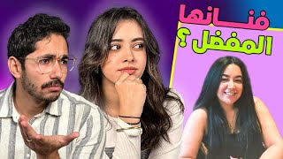 أغرب ذوق موسيقي |خمن مع  ملك أشرف