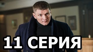 Первый отдел 11 серия - анонс и дата выхода