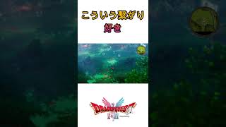 【DQⅠ＆Ⅱ】作品を跨いでの出演熱い #shorts