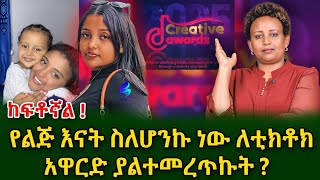 Download lagu 'ከፍቶኛል'የ ዋንትያ ሰለሞን ቅሬታ እና የ አዘጋጆቹ ምላሽ!@shegerinfo @shegerinfoplus Ethiopia|Meseret Bezu mp3
