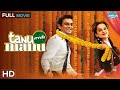 Tanu Weds Manu Best Romantic Comedy Movie R Madhavan Kangana Ranaut Jimmy Shergill