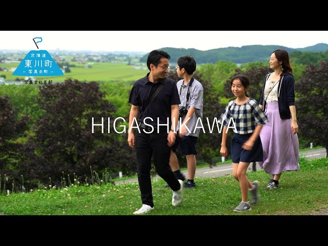 東川町を訪れよう。「滞在」篇 ~家族で過ごす東川町の夏~