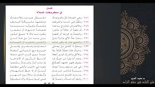 صورة فصل في مكروهات الصلاة