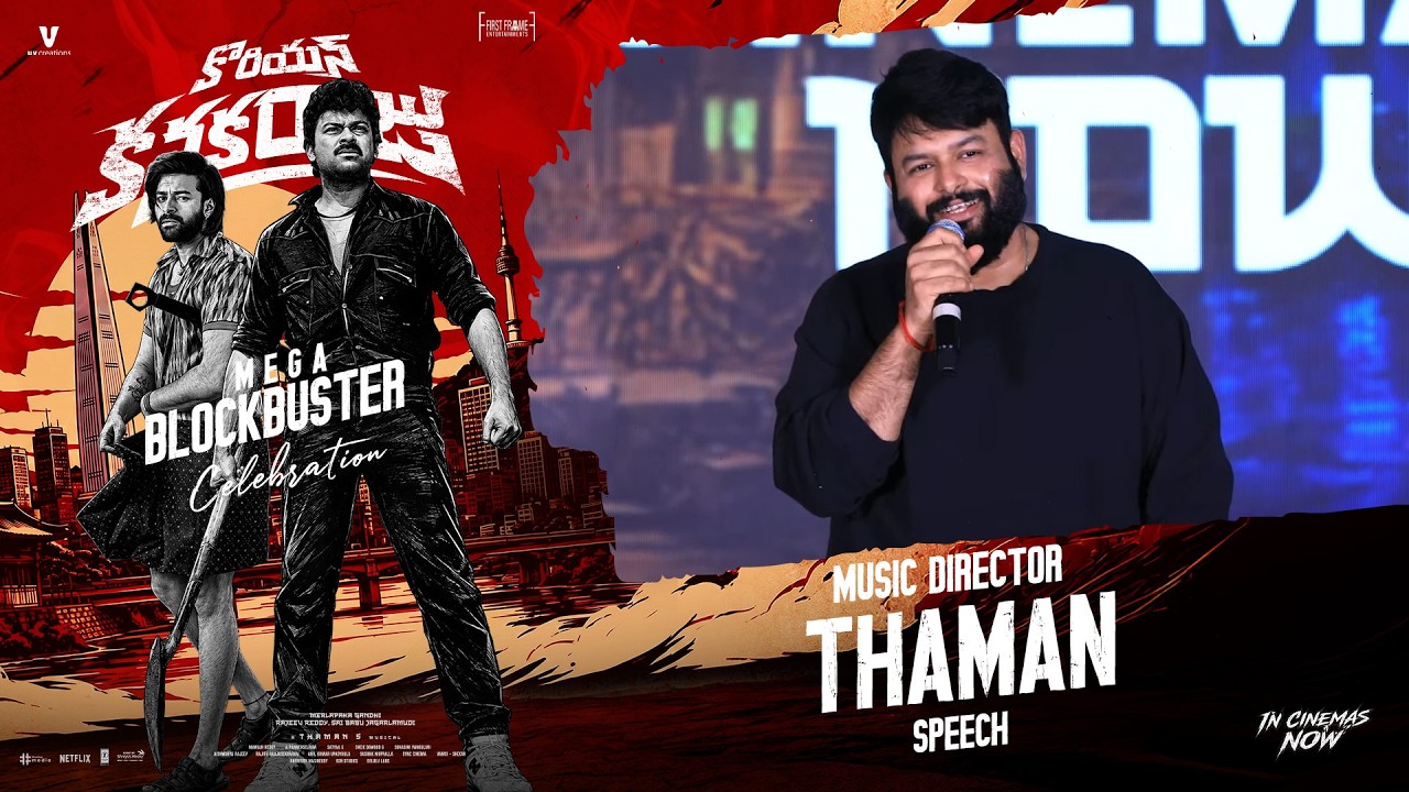 Music Director Thaman Speech at Korean Kanakaraju MEGA BLOCKBUSTER CELEBRATIONS | Shreyas Media