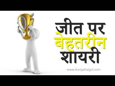 download lagu mp3 mp4 Winning Shayari, download lagu Winning Shayari gratis, unduh video klip Winning Shayari