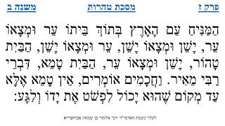 מסכת טהרות פרק ז משנה ב