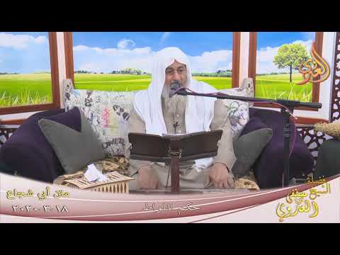  متن أبو شجاع ” حكم من يعمل عمل قوم لوط وحكم إتيان البهائم ”  تاريخ 18 3 2020 