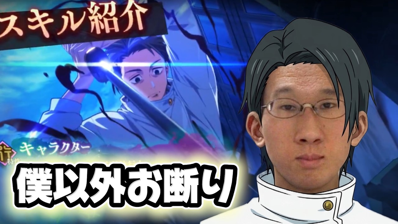 乙骨以外お断り【呪術廻戦ファントムパレード】