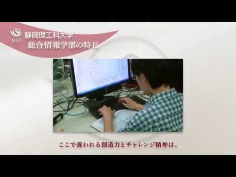 静岡理工科大学　人間情報デザイン学科動画
